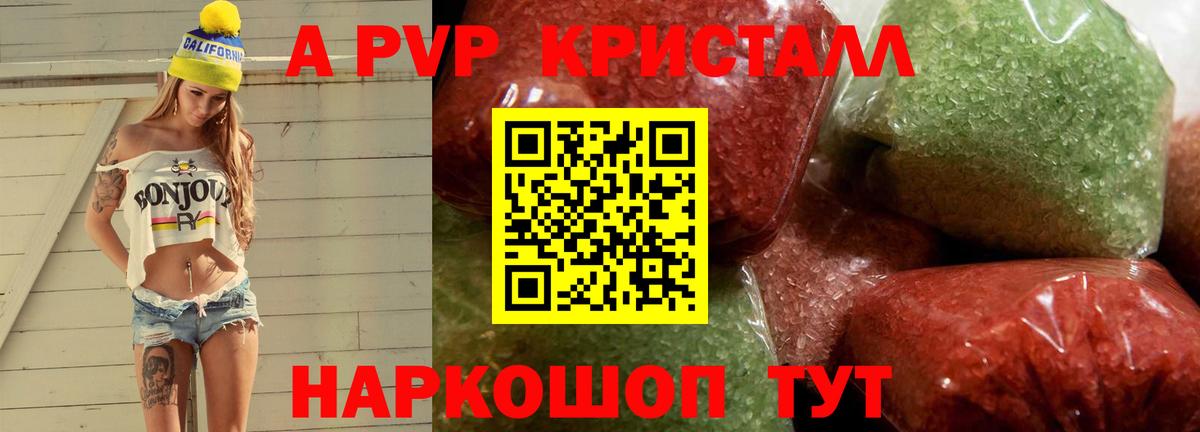 APVP Crystall Геленджик
