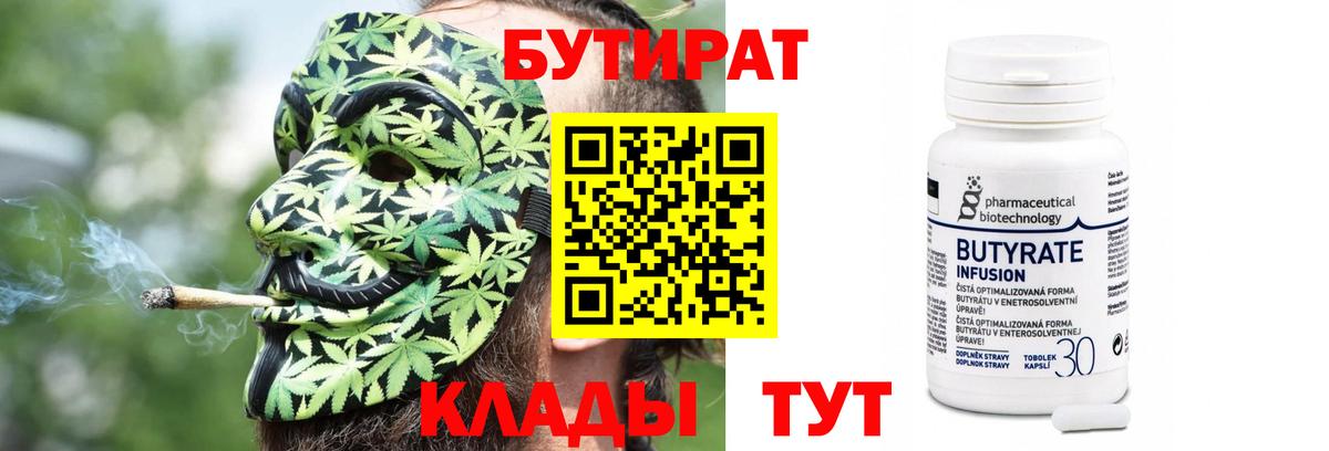 Геленджик  Бутират 99%  Вход с VPN 