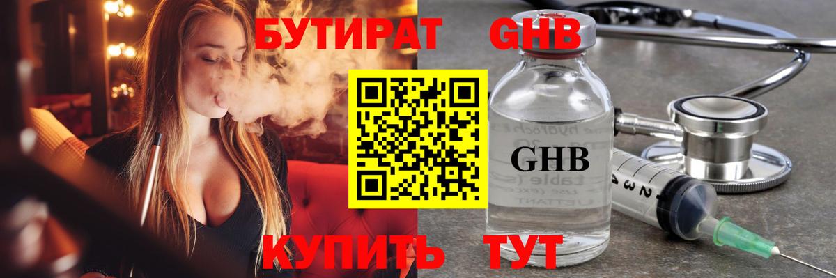 БУТИРАТ оксана Геленджик
