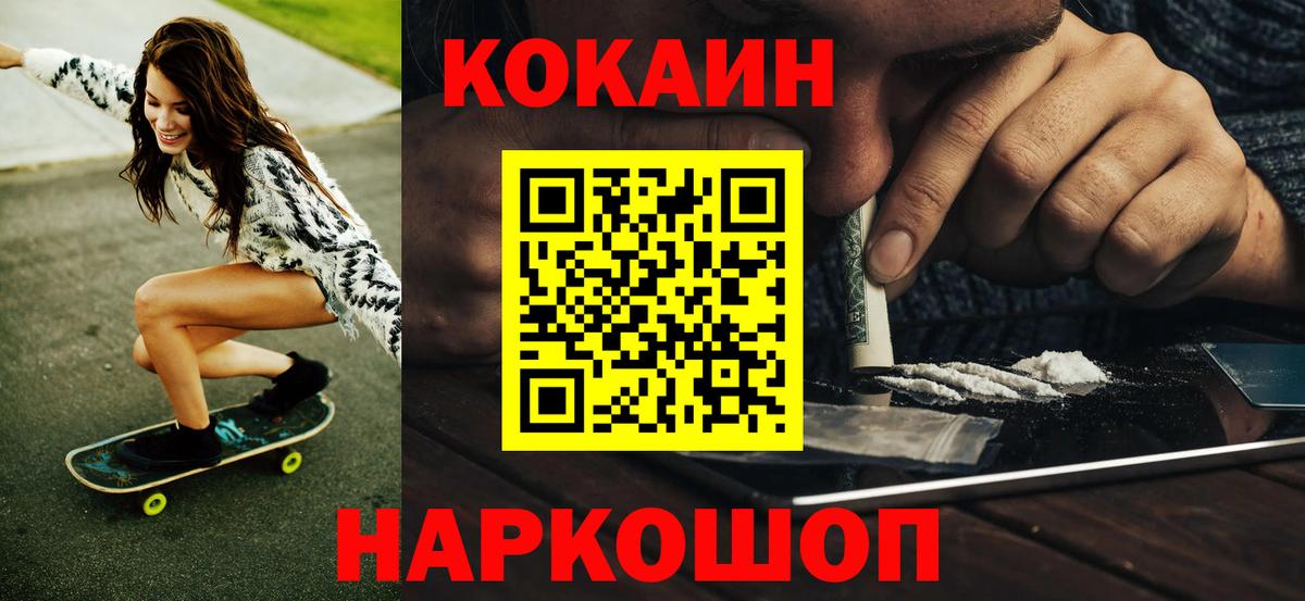 Cocaine 98% Геленджик