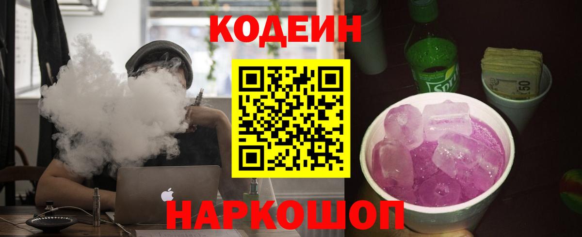 Кодеиновый сироп Lean напиток Lean (лин) Геленджик