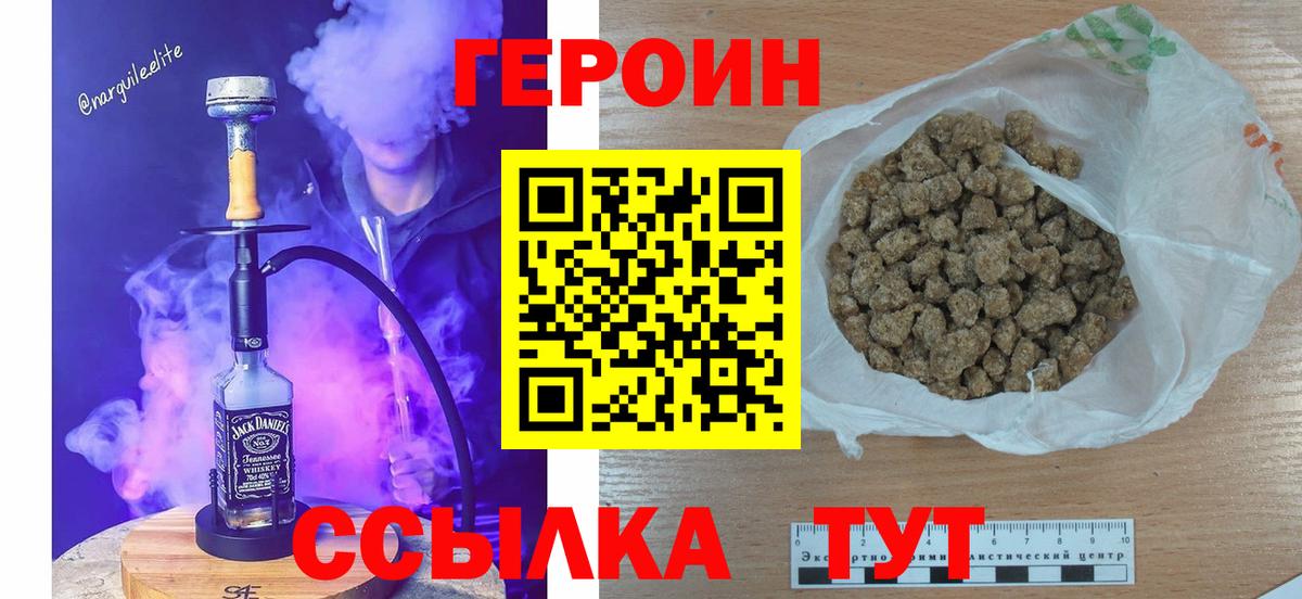 ГЕРОИН Heroin  Вход с VPN  Геленджик 
