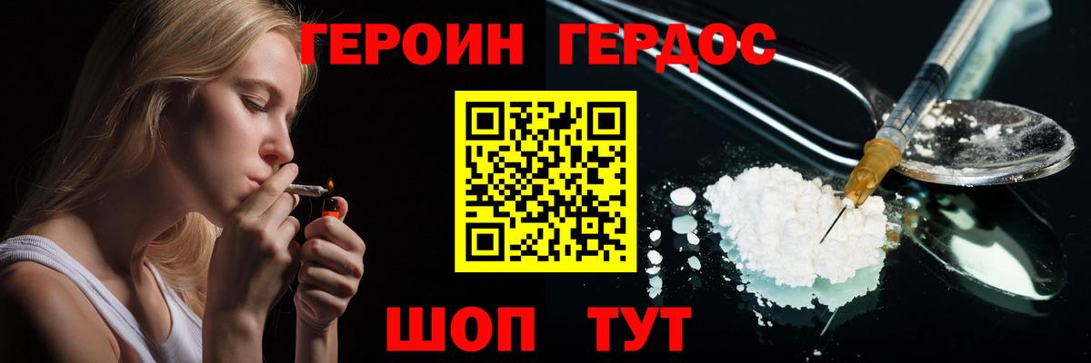 Героин афганец Геленджик
