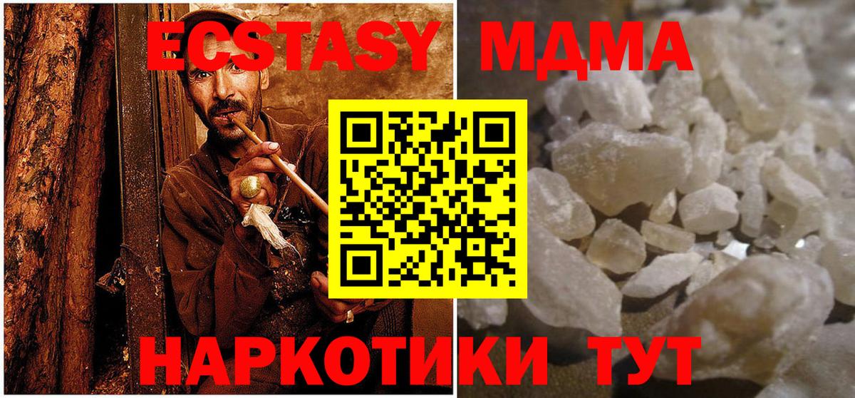 MDMA  МДМА crystal  Геленджик  Вход с VPN  MDMA VHQ 