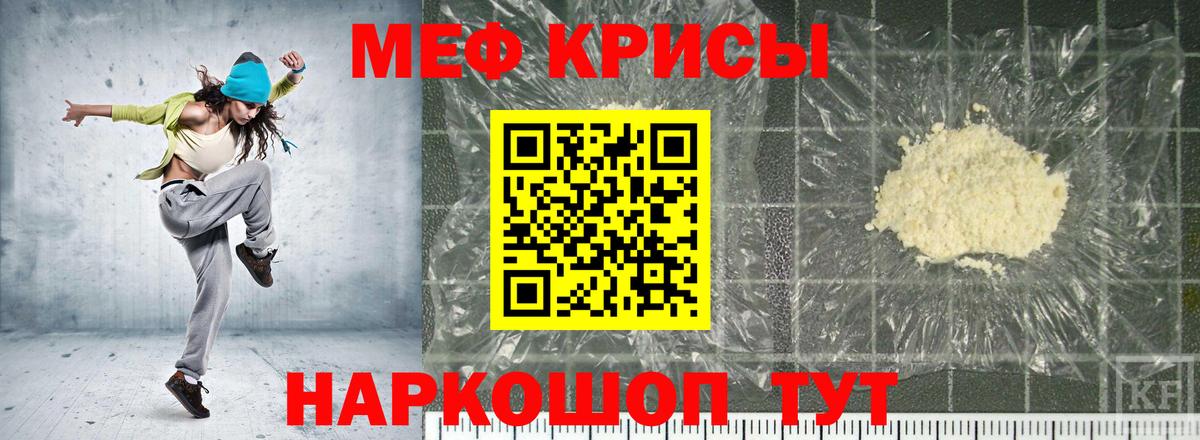 Меф мяу мяу  Геленджик