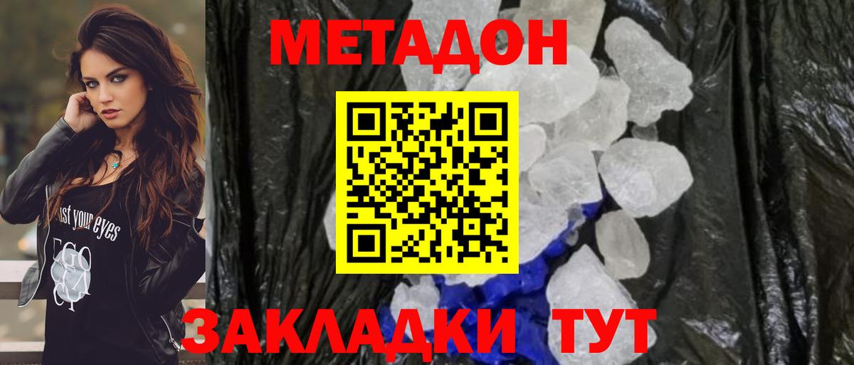 МЕТАДОН белоснежный Геленджик