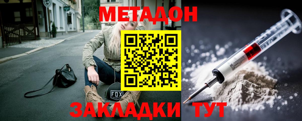 МЕТАДОН белоснежный  Вход с VPN  Геленджик  Метадон methadone 